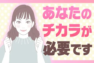 株式会社ビジネス・サポートセンターのアルバイト・バイト求人情報-02