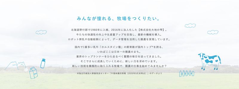 株式会社大地の雫の求人・転職情報