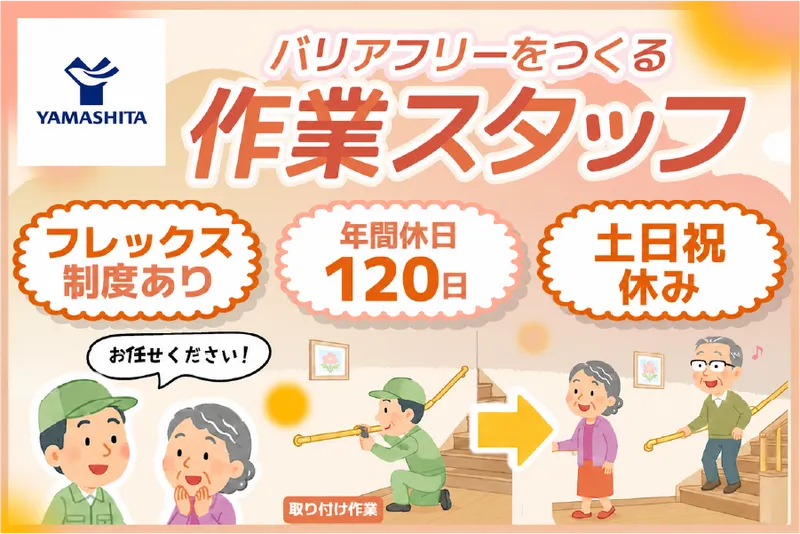 株式会社ヤマシタの求人・転職情報