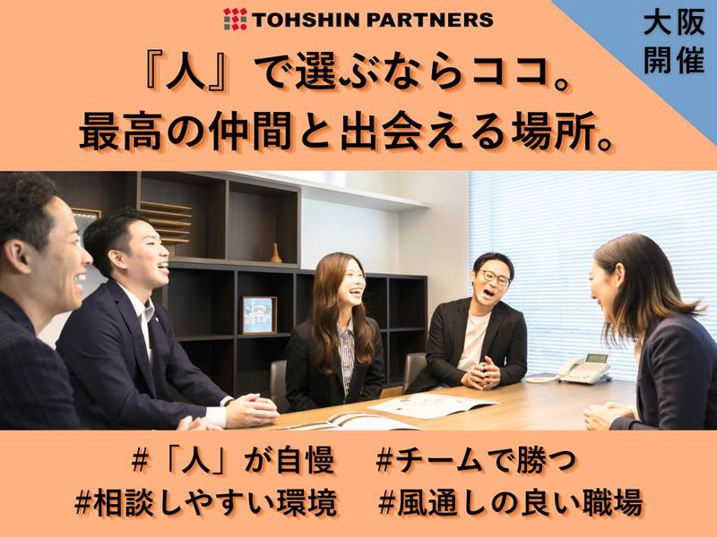 株式会社トーシンパートナーズ