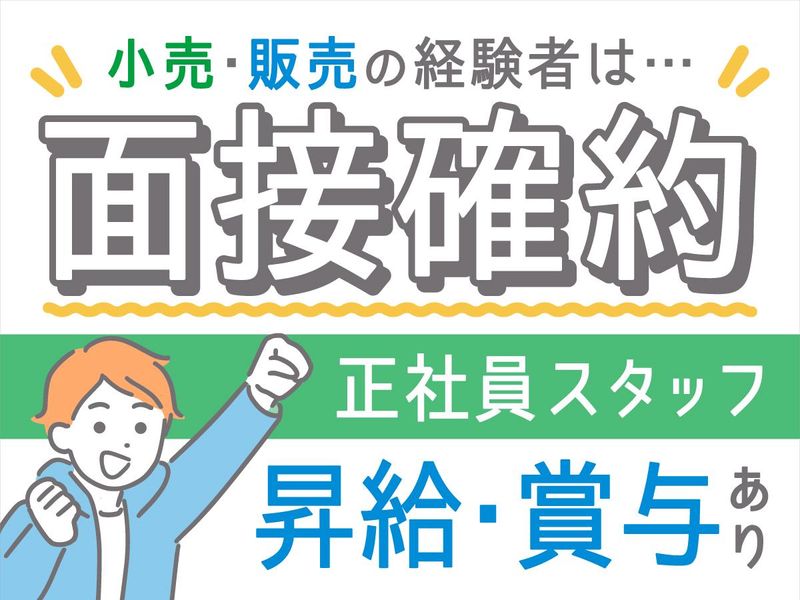 株式会社アイシーズンの求人・転職情報