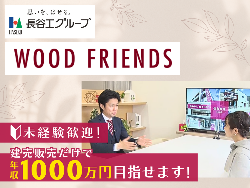 株式会社リアルウッドマーケティング-0004の求人・転職情報