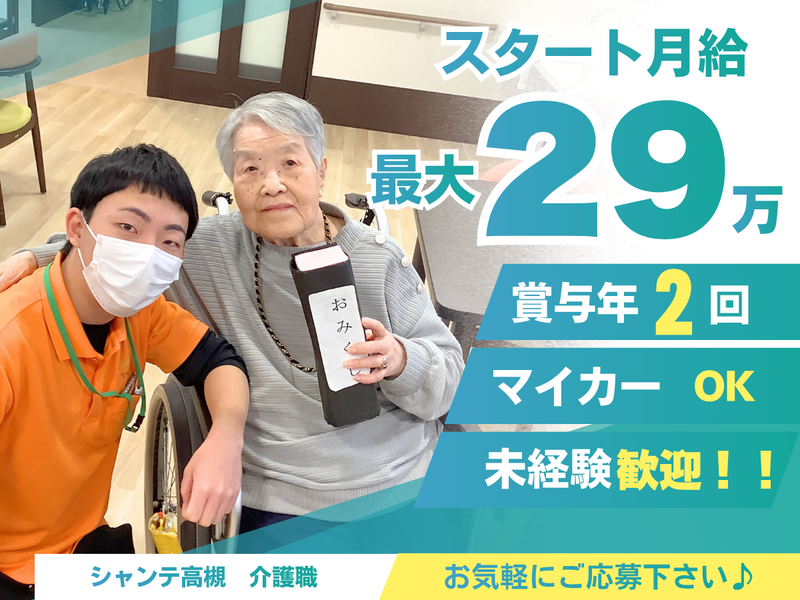 株式会社 スマイルライフの求人・転職情報