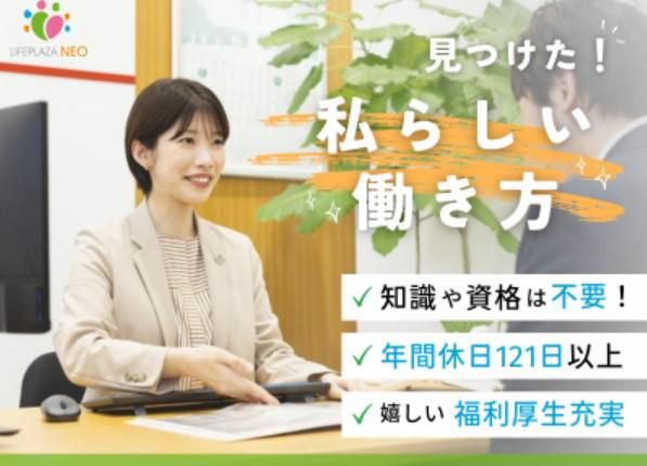 株式会社ライフプラザＮＥＯの求人・転職情報