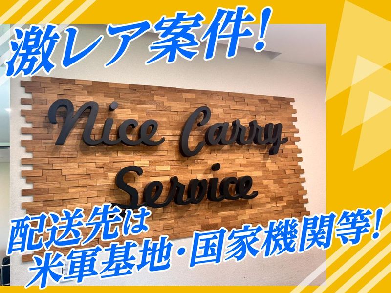 株式会社ナイスキャリードの求人・転職情報
