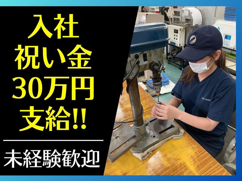 ゼロ精工株式会社の求人・転職情報