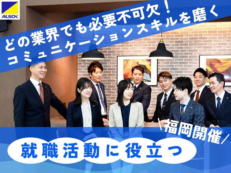 ＡＬＳＯＫ株式会社