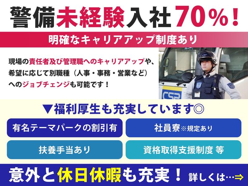 セントラル警備保障株式会社 【勤務地/大井町駅】のアルバイト・バイト求人情報-02