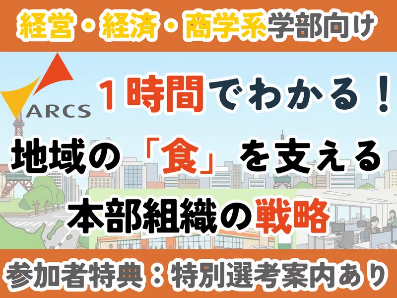 株式会社アークス