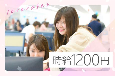 レバレジーズオフィスサポート　さいたま支店のアルバイト・バイト求人情報-03