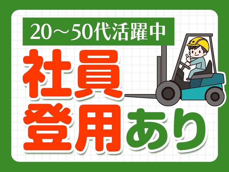 千葉県成田市の倉庫/ピックル株式会社のアルバイト・バイト求人情報-05