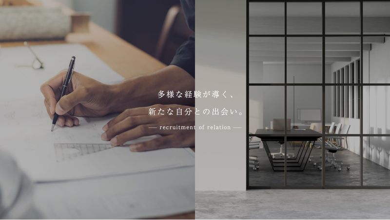 株式会社Relationの求人・転職情報