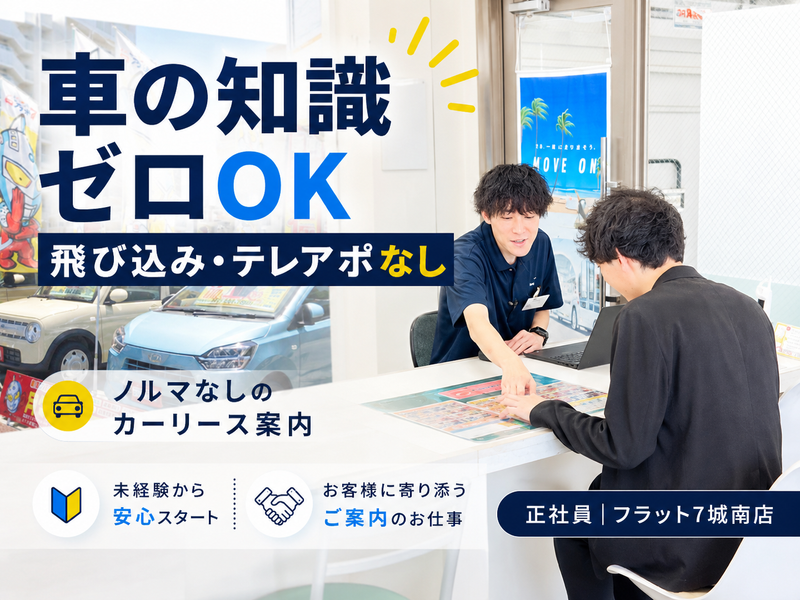 株式会社ネクスト城南の求人・転職情報