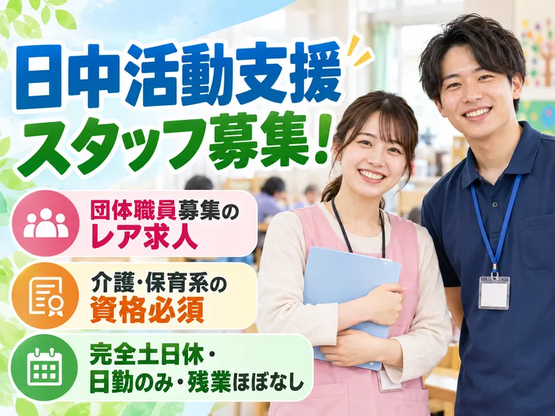 東京都七生福祉園のアルバイト・バイト求人情報