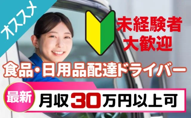 イオンネクストデリバリー株式会社の求人・転職情報