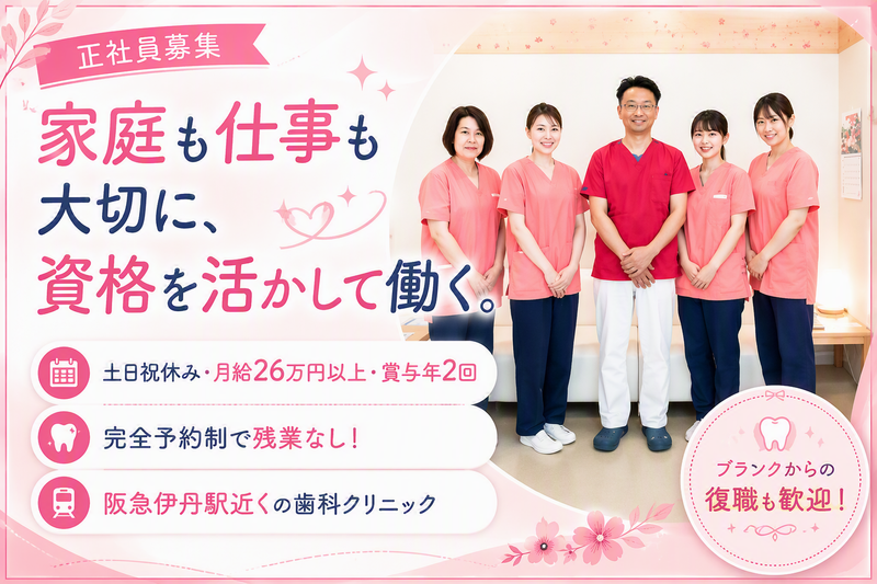 西口歯科クリニックの求人・転職情報