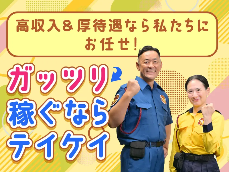 テイケイ株式会社の求人・転職情報