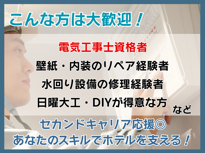 東横INN三ノ輪駅のアルバイト・バイト求人情報-04