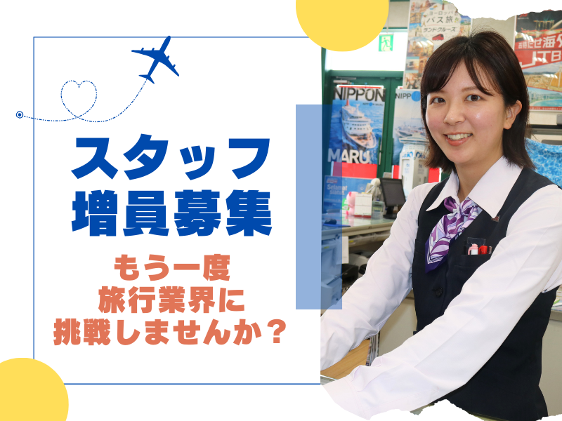 株式会社ツーリストアイチ　小牧店のアルバイト・バイト求人情報-02