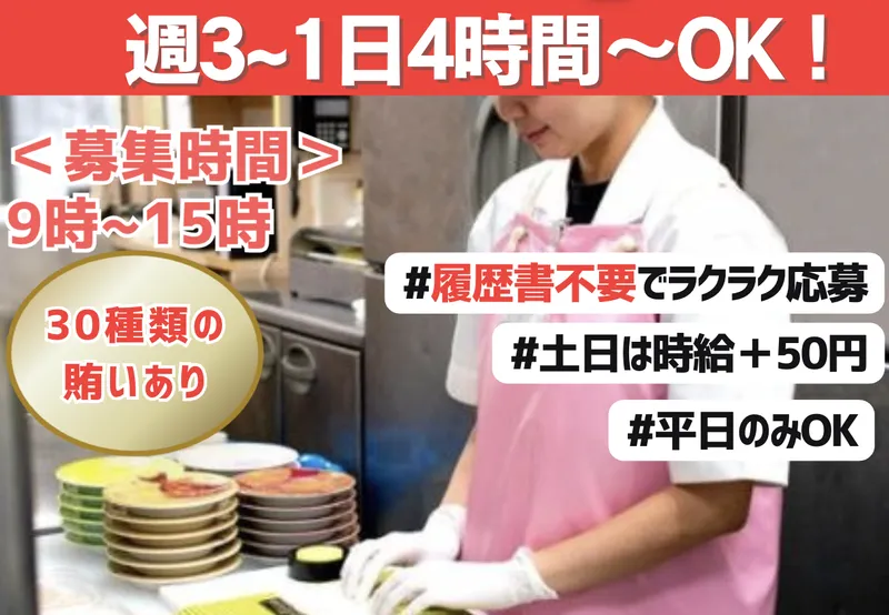 なごやか亭　北野店のアルバイト・バイト求人情報