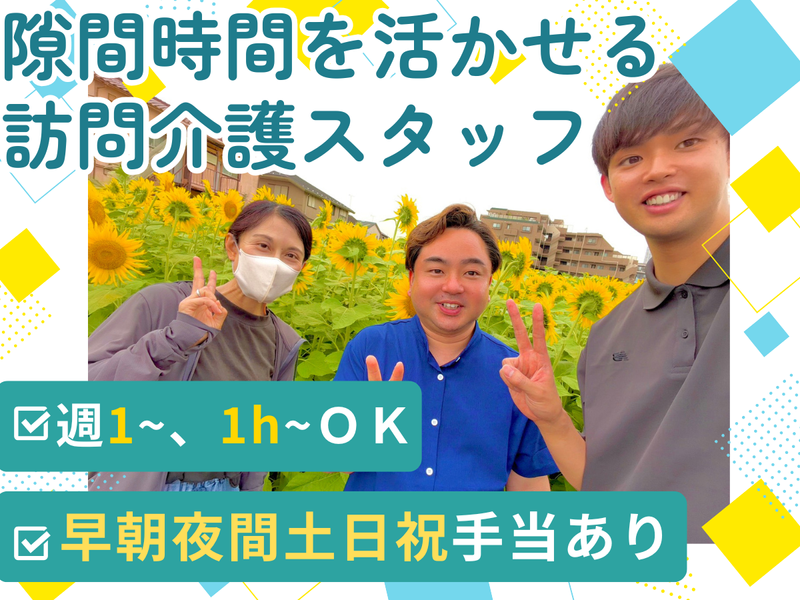 ちょうふ自立応援団のアルバイト・バイト求人情報-02