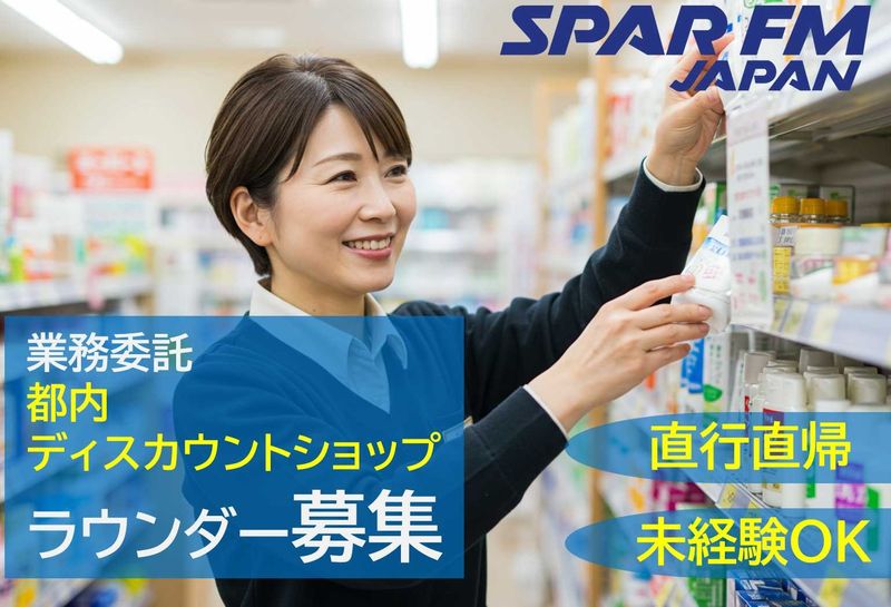 株式会社 スパー・エフエム・ジャパンの求人・転職情報
