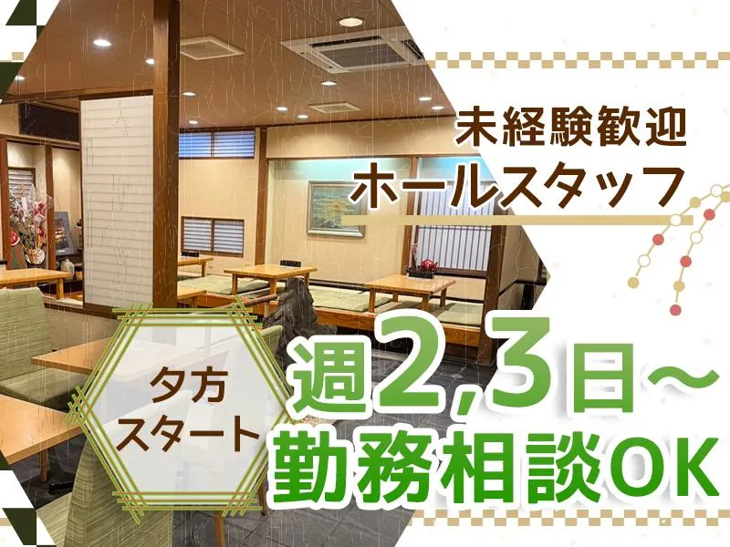 有限会社加辺屋のアルバイト・バイト求人情報