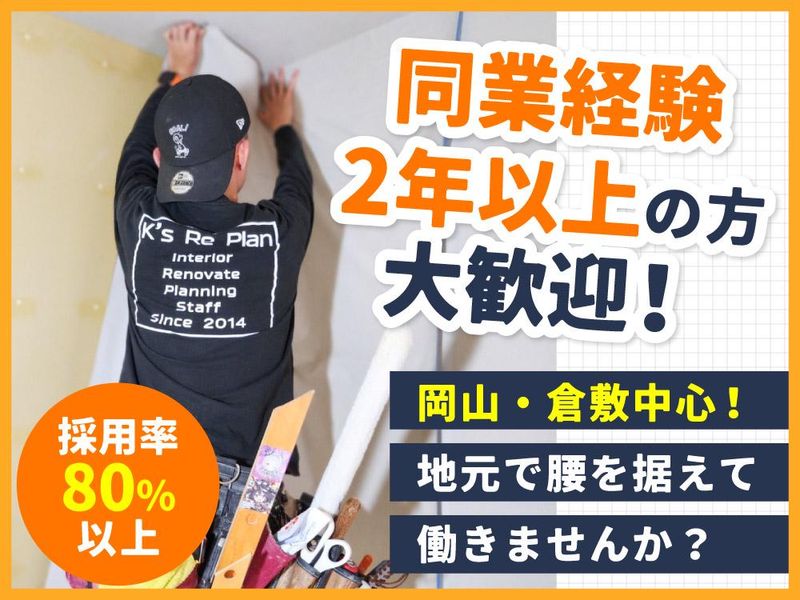 株式会社Ｋ’ｓ Ｒｅ Ｐｌａｎの求人・転職情報