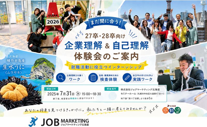 人材会社のノウハウ満載!就職活動お役立ち講座