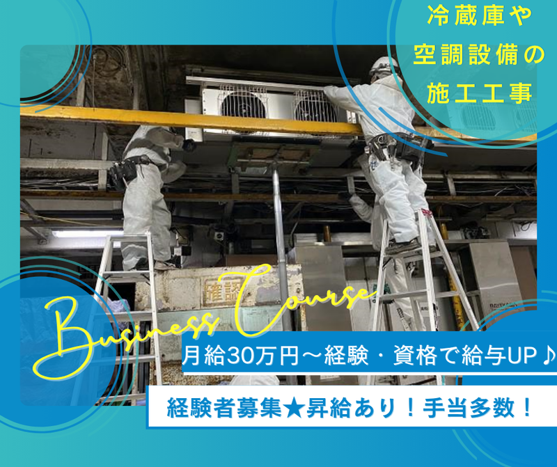 有限会社六甲冷機の求人・転職情報