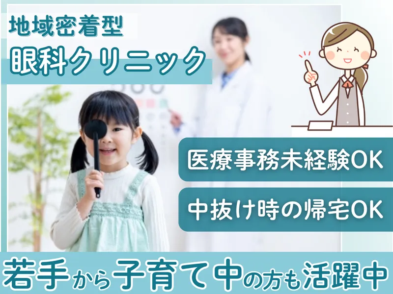鈴木眼科クリニック緑の求人・転職情報
