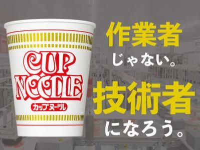 日清食品株式会社　静岡工場