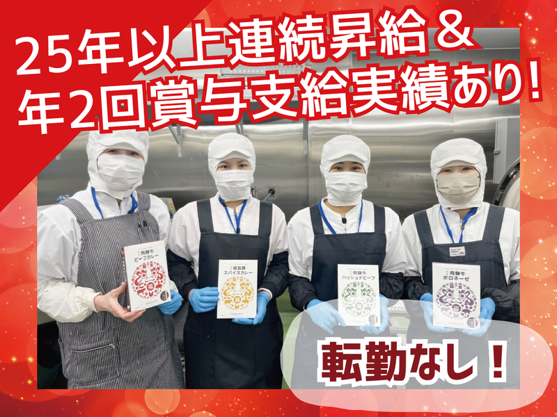 だるまミート株式会社の求人・転職情報