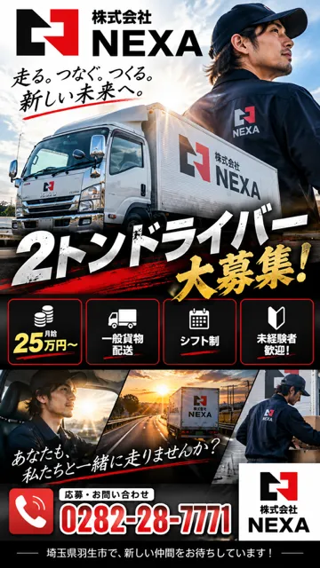 株式会社ＮＥＸＡの求人・転職情報