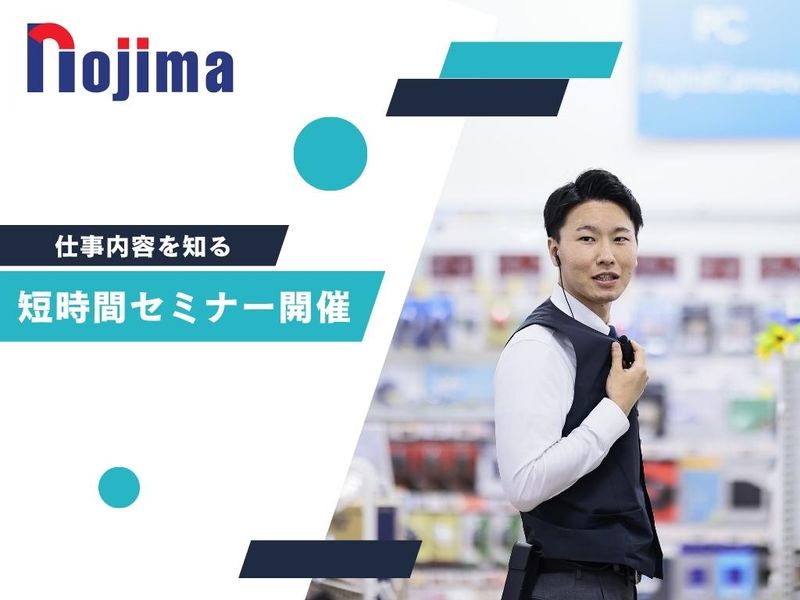 株式会社ノジマ