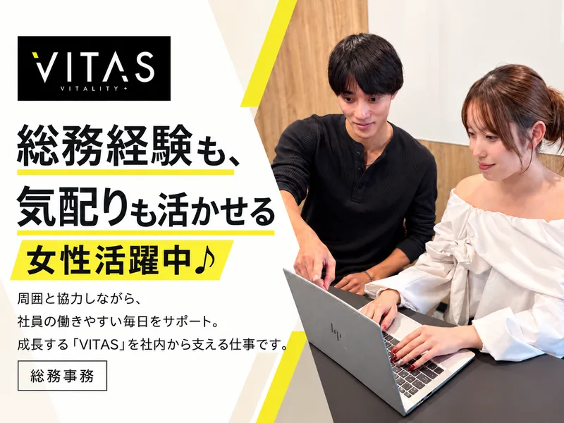 株式会社VITASのアルバイト・バイト求人情報