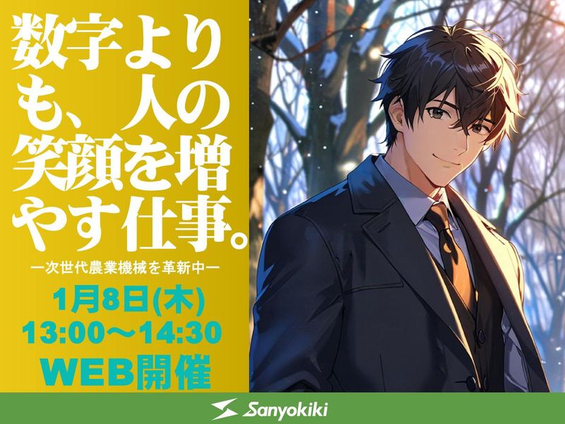 三陽機器株式会社