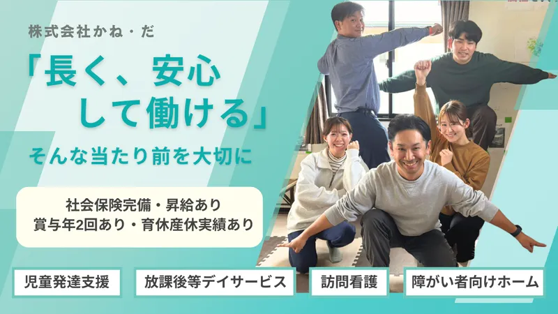 株式会社かね・だの求人・転職情報