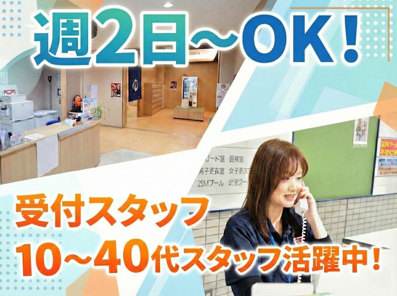 町田市立室内プールのアルバイト・バイト求人情報-02