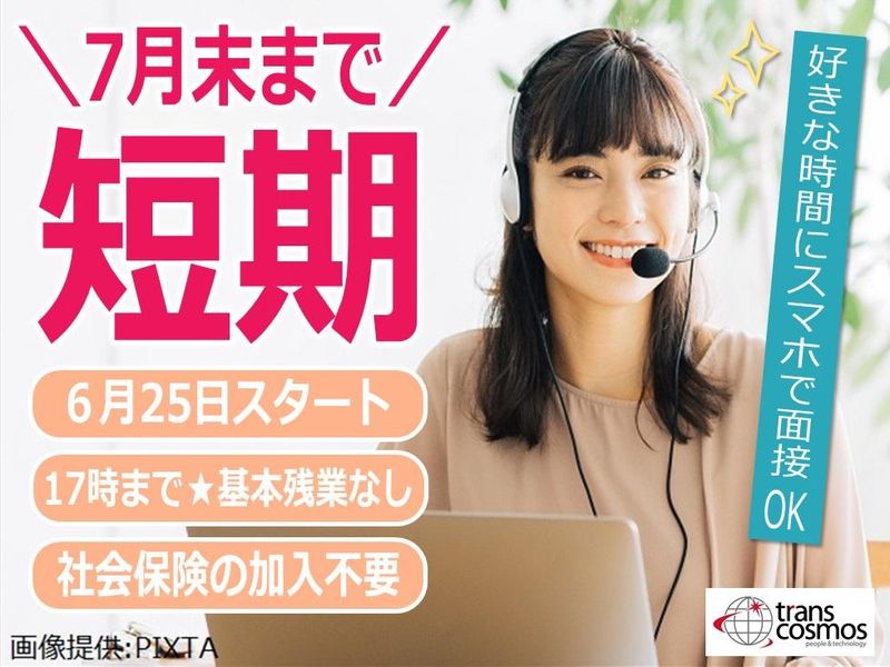 トランスコスモス株式会社の求人・転職情報