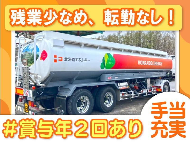 北海道エネライン株式会社 島松営業所のアルバイト・バイト求人情報-02