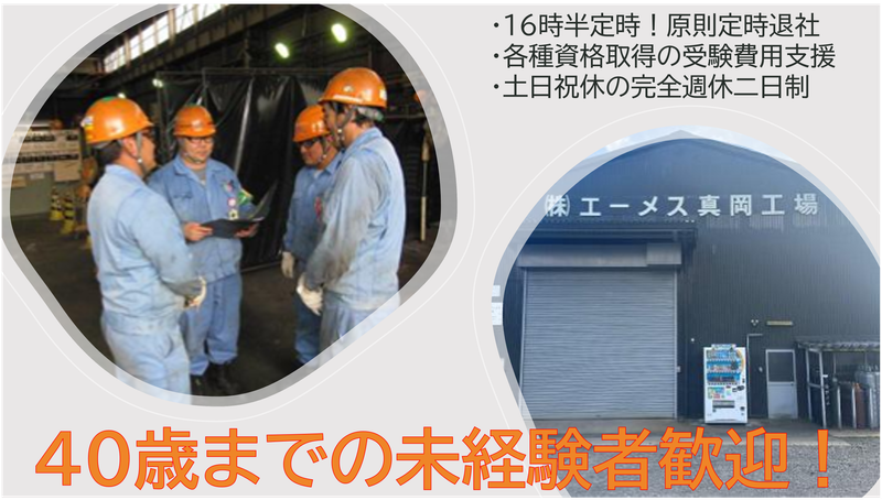 株式会社　エーメスの求人・転職情報