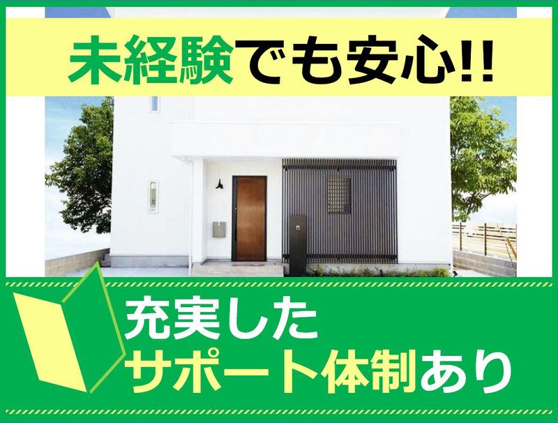 株式会社勝美住宅の求人・転職情報
