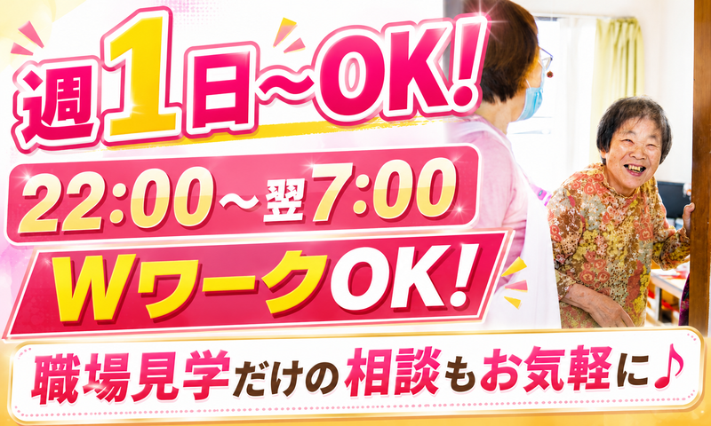 太陽館　北柏のアルバイト・バイト求人情報-02