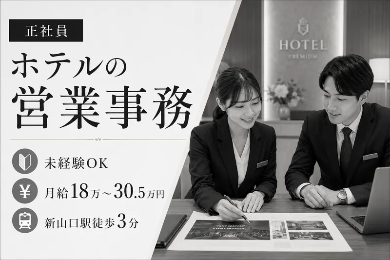 株式会社山口グランドホテルの求人・転職情報