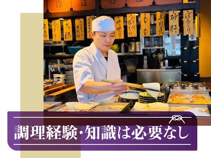 水炊きおでん ヤマニ 新橋店の求人・転職情報-03