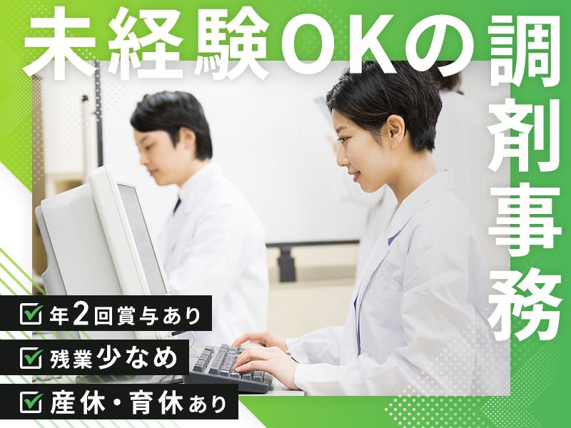 株式会社リフルファーマシー-0005の求人・転職情報