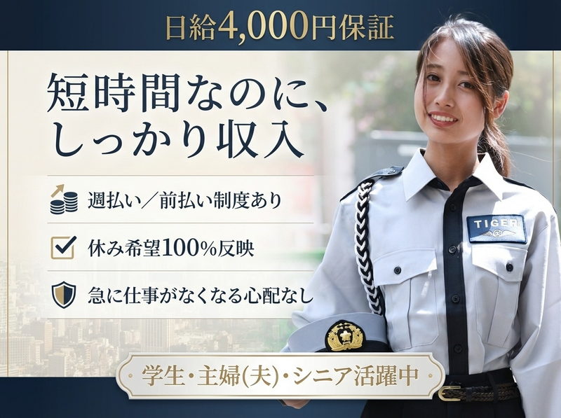 タイガー警備保障株式会社【福岡県福岡市早良区西新周辺エリア】のアルバイト・バイト求人情報-13