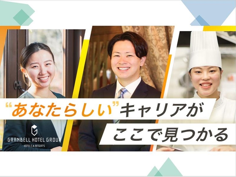 株式会社グランベルホテル