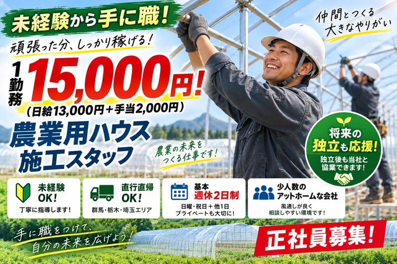 合同会社井上グリーンハウスの求人・転職情報